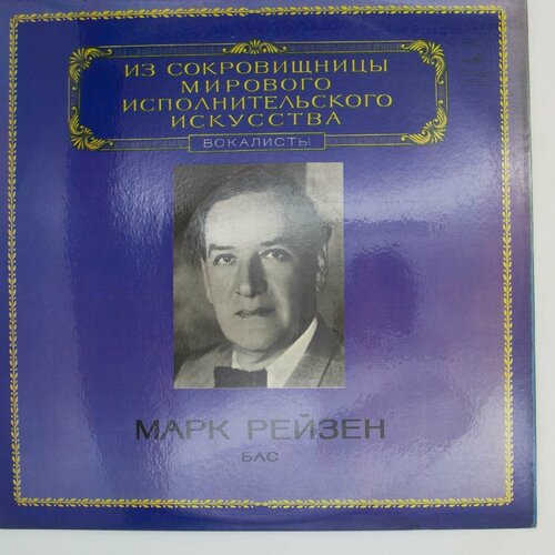Виниловая пластинка Марк Рейзен - Бас (LP)