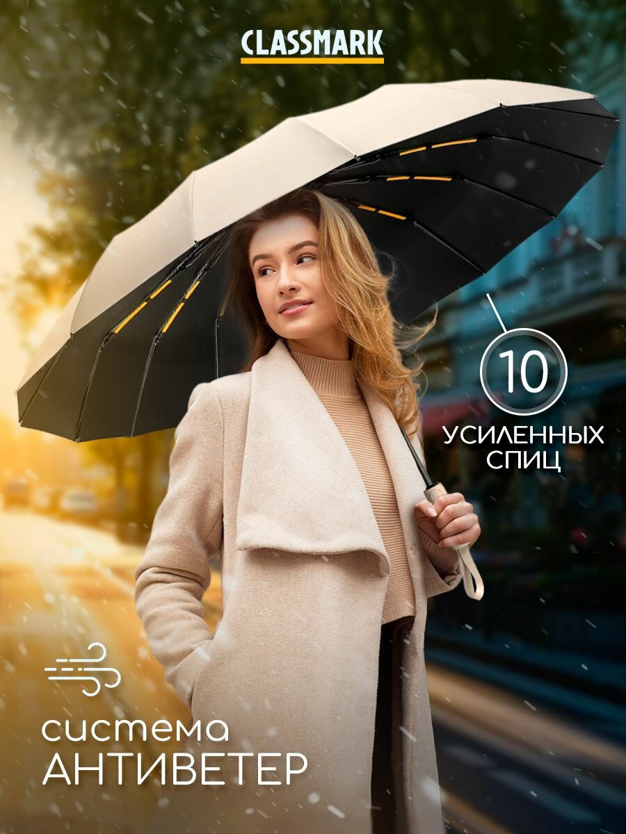 Смарт-зонт Classmark 