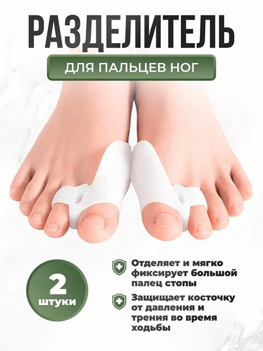 Стельки LifeProOrto, для разделения пальцев, медицинский силикон
