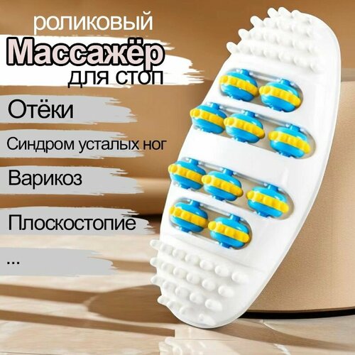 Массажёр для ног механический, роликовый массажёр для стоп с рефлексогенным воздействием с шипами для рефлекторных точек JUEL
