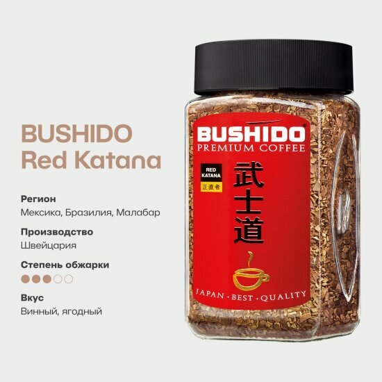 Кофе Bushido сублимированный Red Katana 100 г — фото 1
