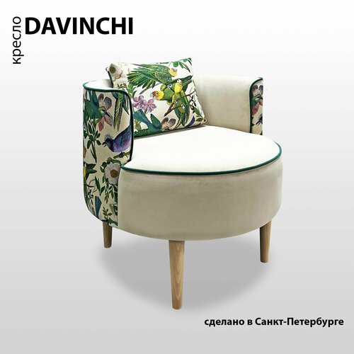 Кресло DECORTA DAVINCHI гобелен велюр с подушкой 64х65х64 см цвет зеленый 24000₽