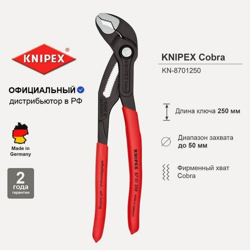 Изображение товара Клещи переставные KNIPEX COBRA зев 50 мм, длина 250 мм KN-8701250