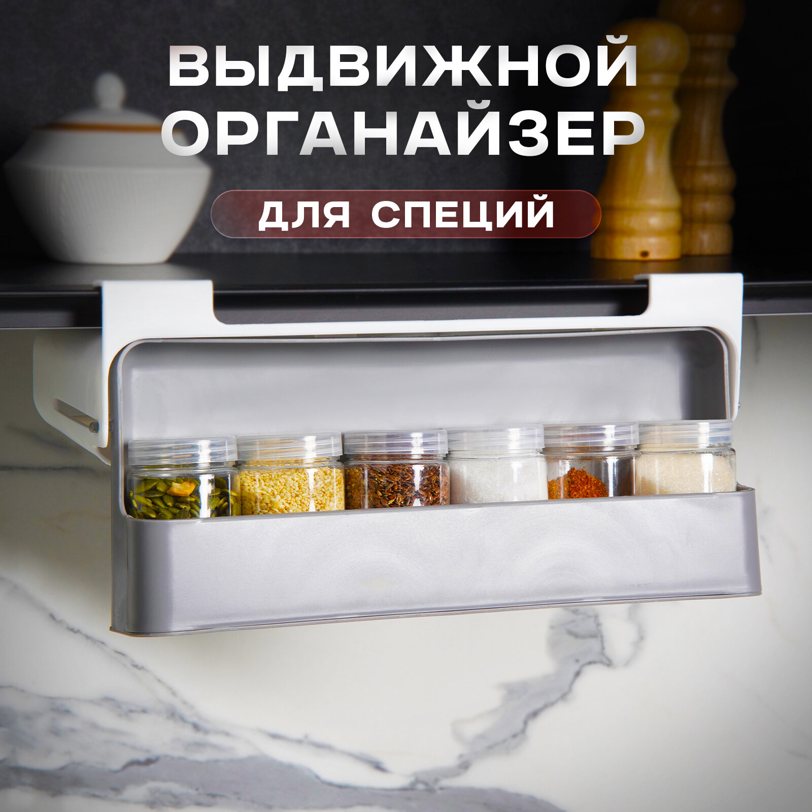 Органайзер для хранения подвесной для сыпучих продуктов в комплекте с банками 6 шт (125 мл) 32×135×95 см