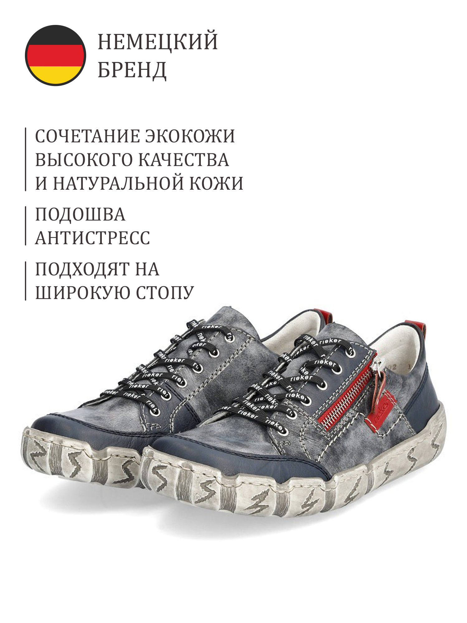 Кроссовки Rieker