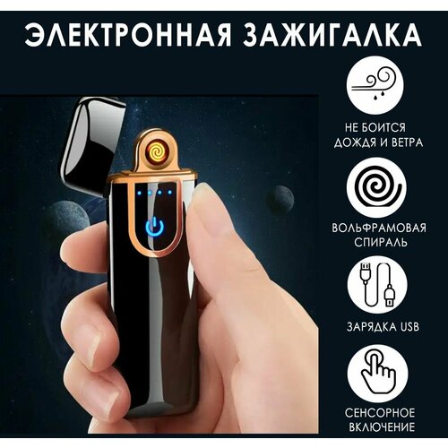 Зажигалка электронная со спиралью / Прикуриватель зажигалка USB