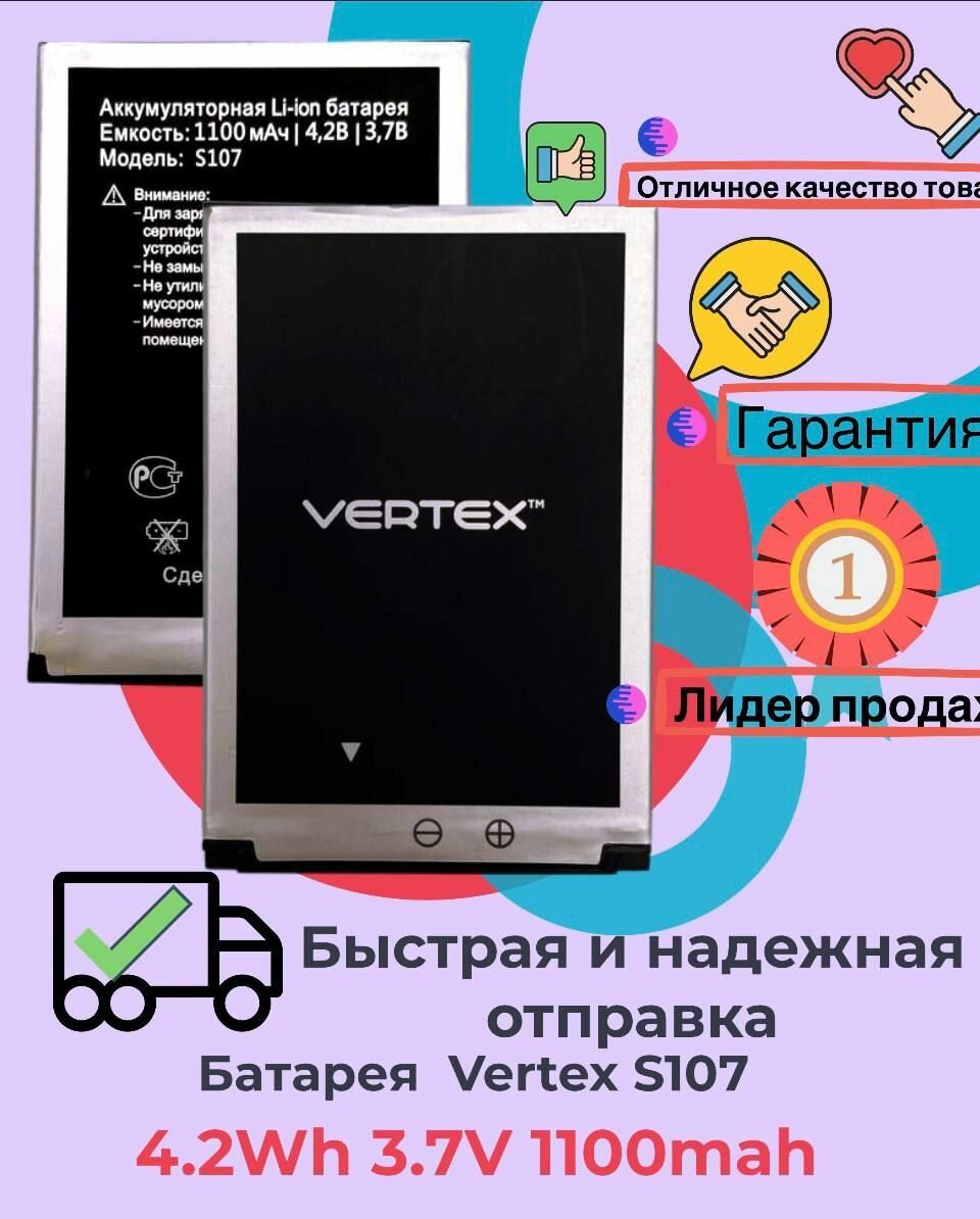 Аккумулятор Vertex S107 1100mAh 3.7V 4.2Wh для смартфона, оригинальная батарея