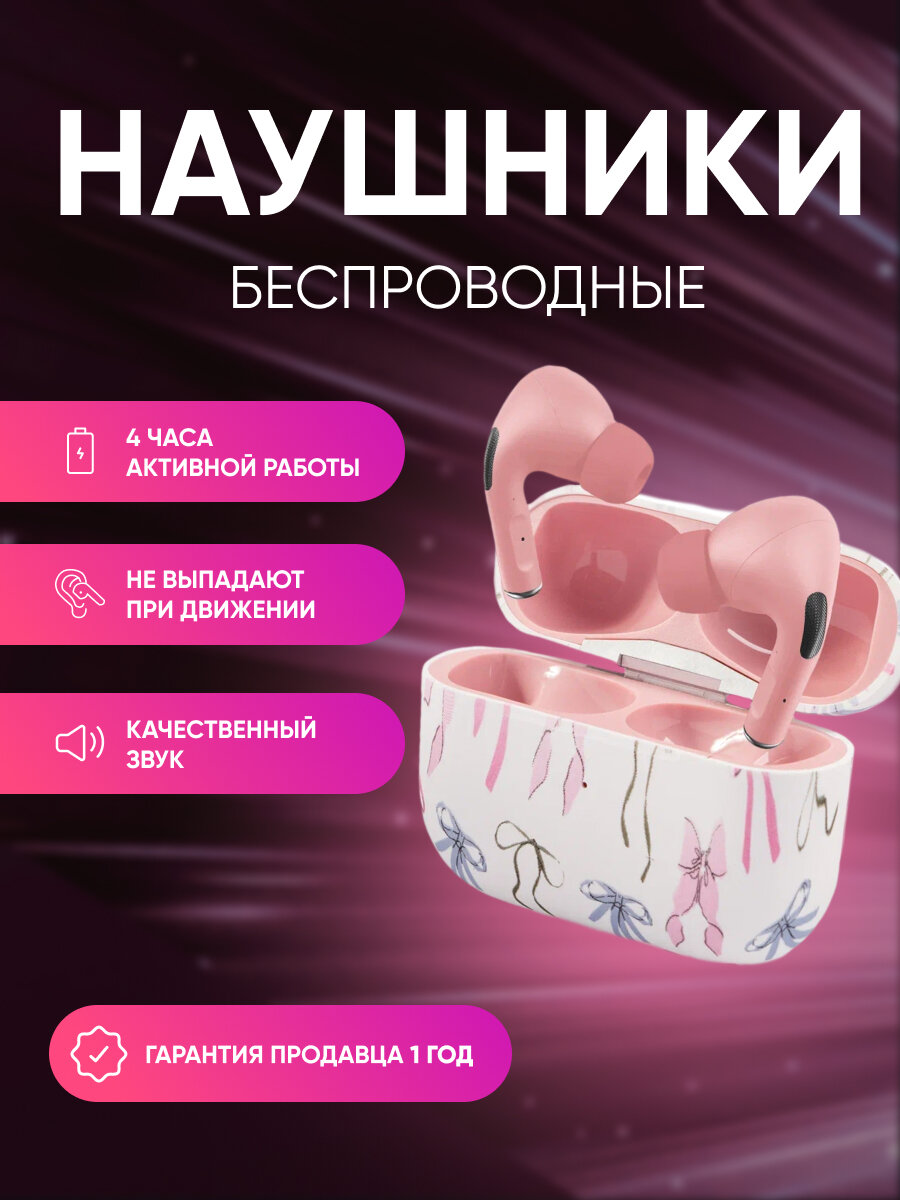 Наушники беспроводные с микрофоном, Bluetooth, USB Type-C, розовые с принтом
