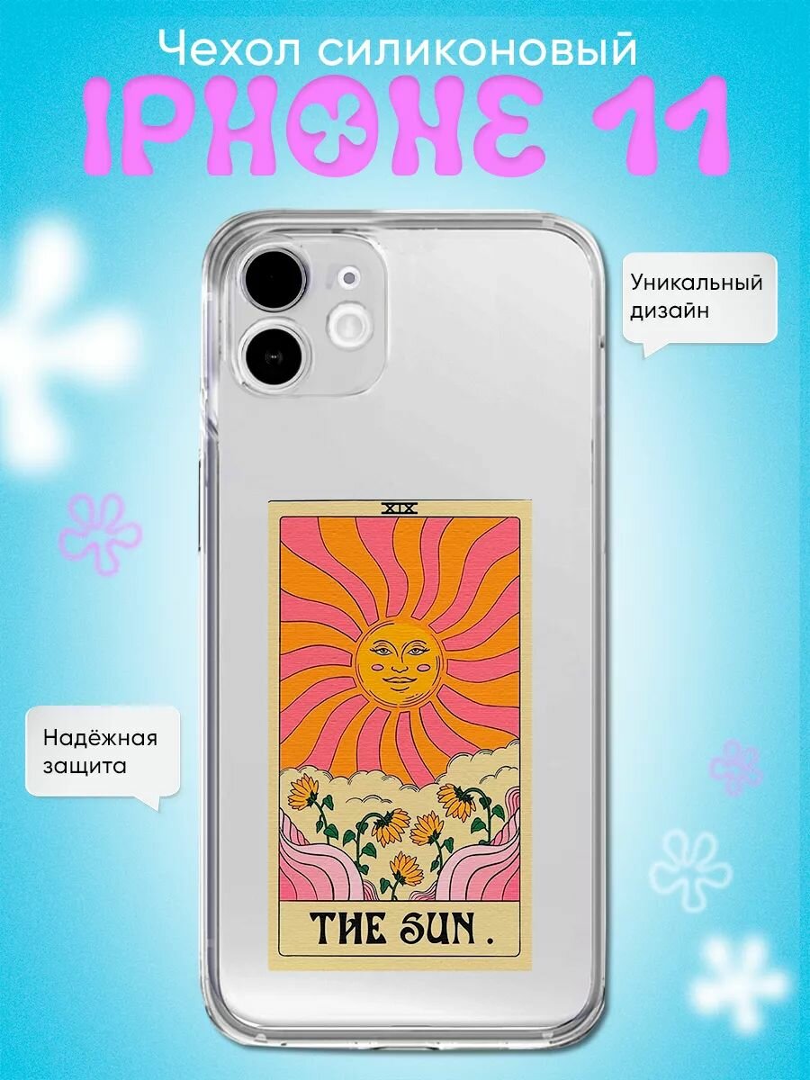 Чехол на Iphone 11, прозрачный, карта таро the sun, солнце