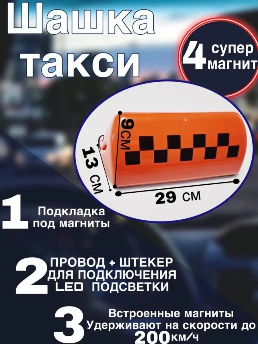 Шашка такси