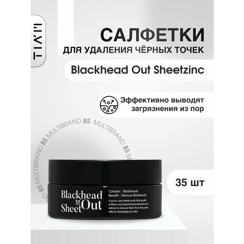 Tiam Салфетки для удаления чёрных точек Tiam Blackhead Out Sheet 35шт 1045₽