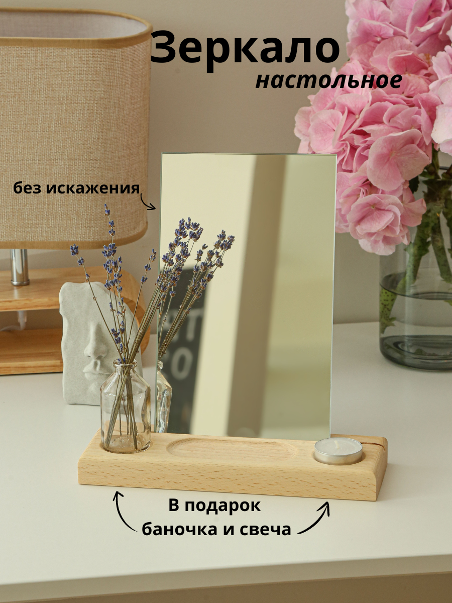 Настольное косметическое зеркало/зеркало для макияжа/зеркало интерьерное с зеркальной поверхностью 24,5x15см, цвет Бук