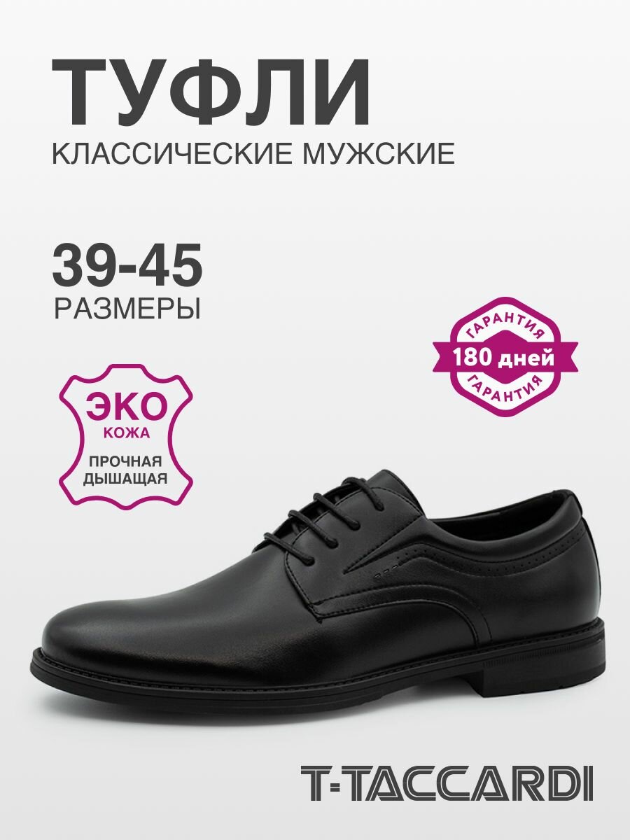 Туфли мужские размер 44...