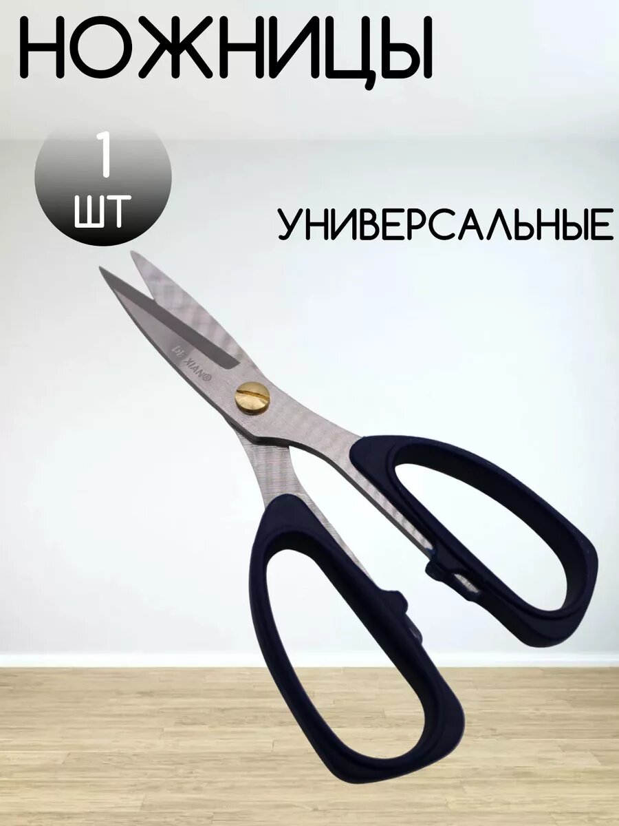 Ножницы канцелярские для школы офиса