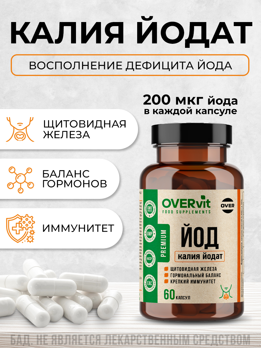 Картинки Йод витамины, калия йодат, для щитовидной железы, иммунитета, 60 капсул