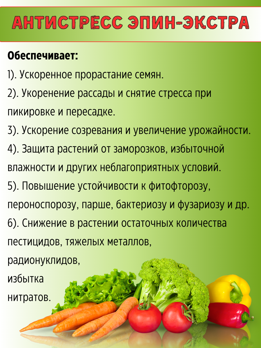Циркон 1 мл + Эпин-Экстра 1 мл в микропробирке, комплект 1+1 — фото 1