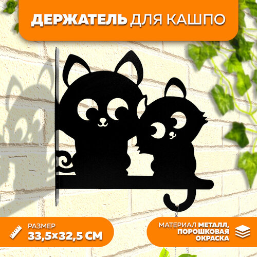 Держатель для кашпо металлический Коты2 LifeSteel 730₽