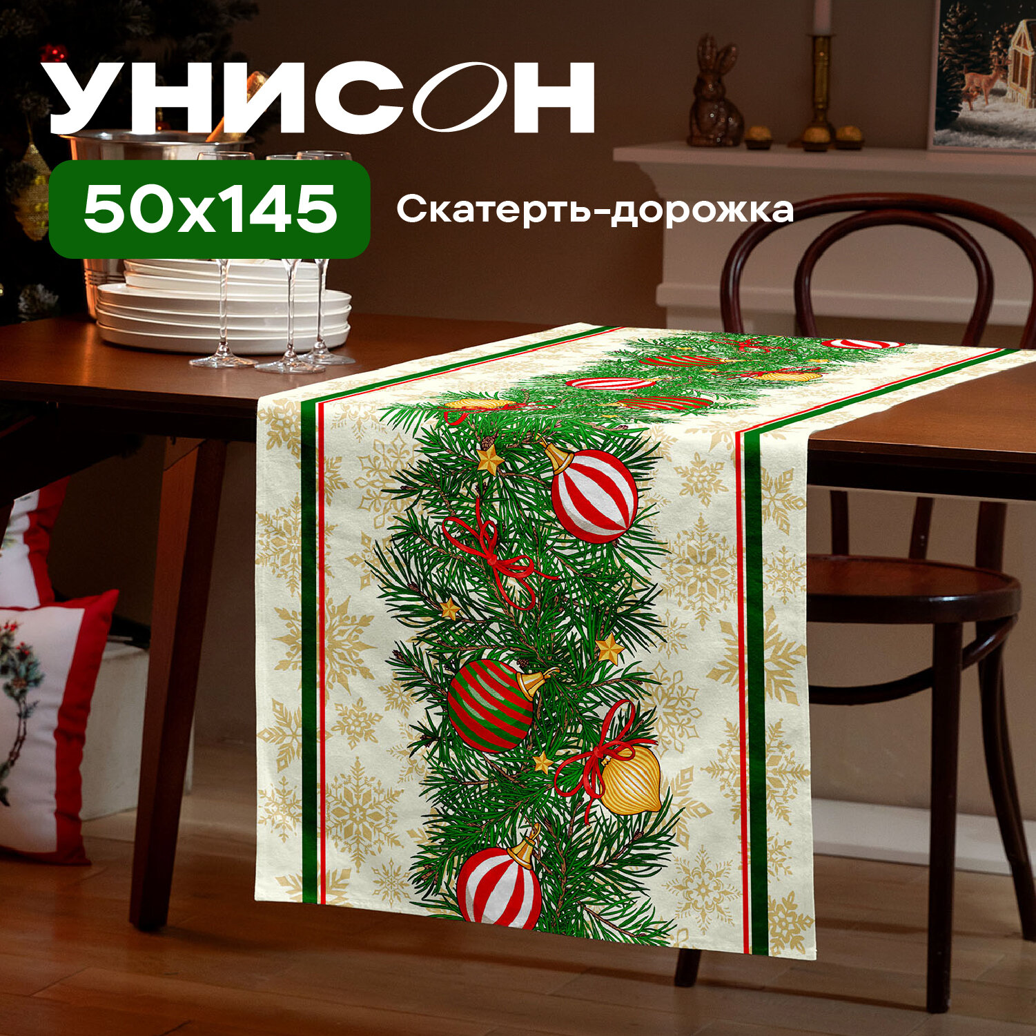 Скатерть-дорожка 50х145 "Унисон" рис 33281-2 New Year's garland