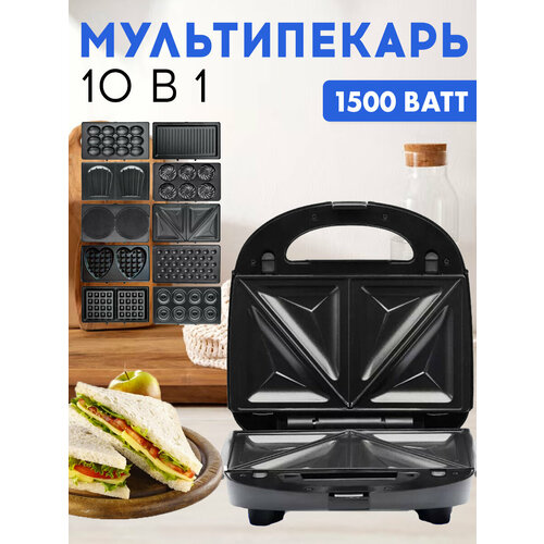 Электрическая вафельница 10 в 1 мултипекарь 1500 вт 5990₽