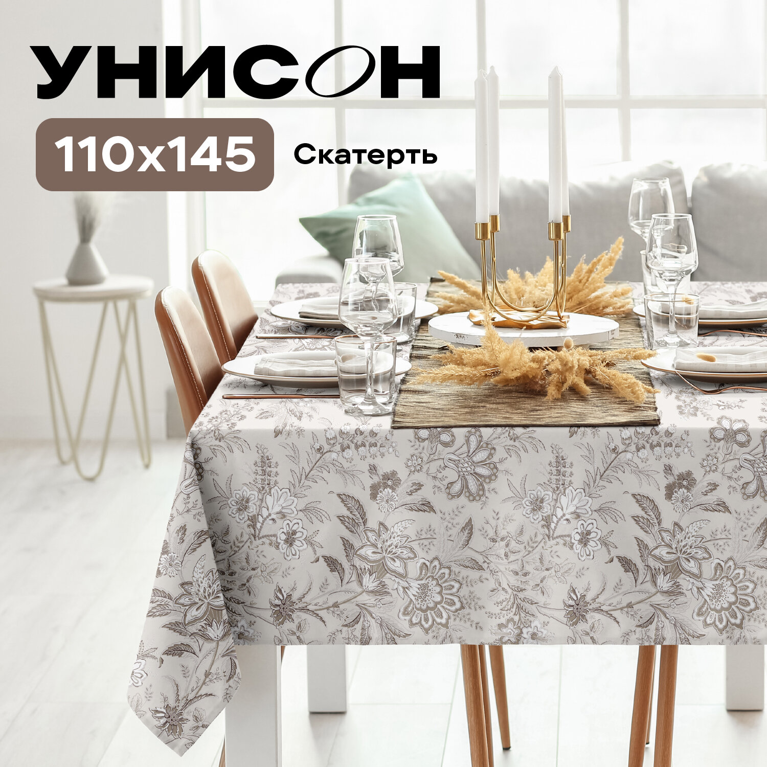 Скатерть рогожка 145х110 "Унисон" рис 33181-1 Ирландское кружево