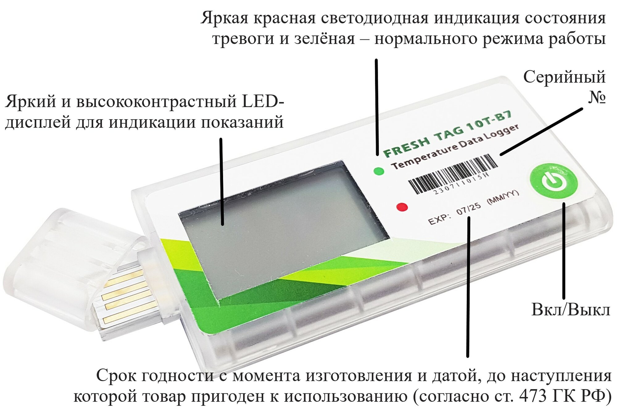 Изображение Регистратор температуры (дата-логгер) одноразовый модель FreshTag 10T-В7 с поверкой