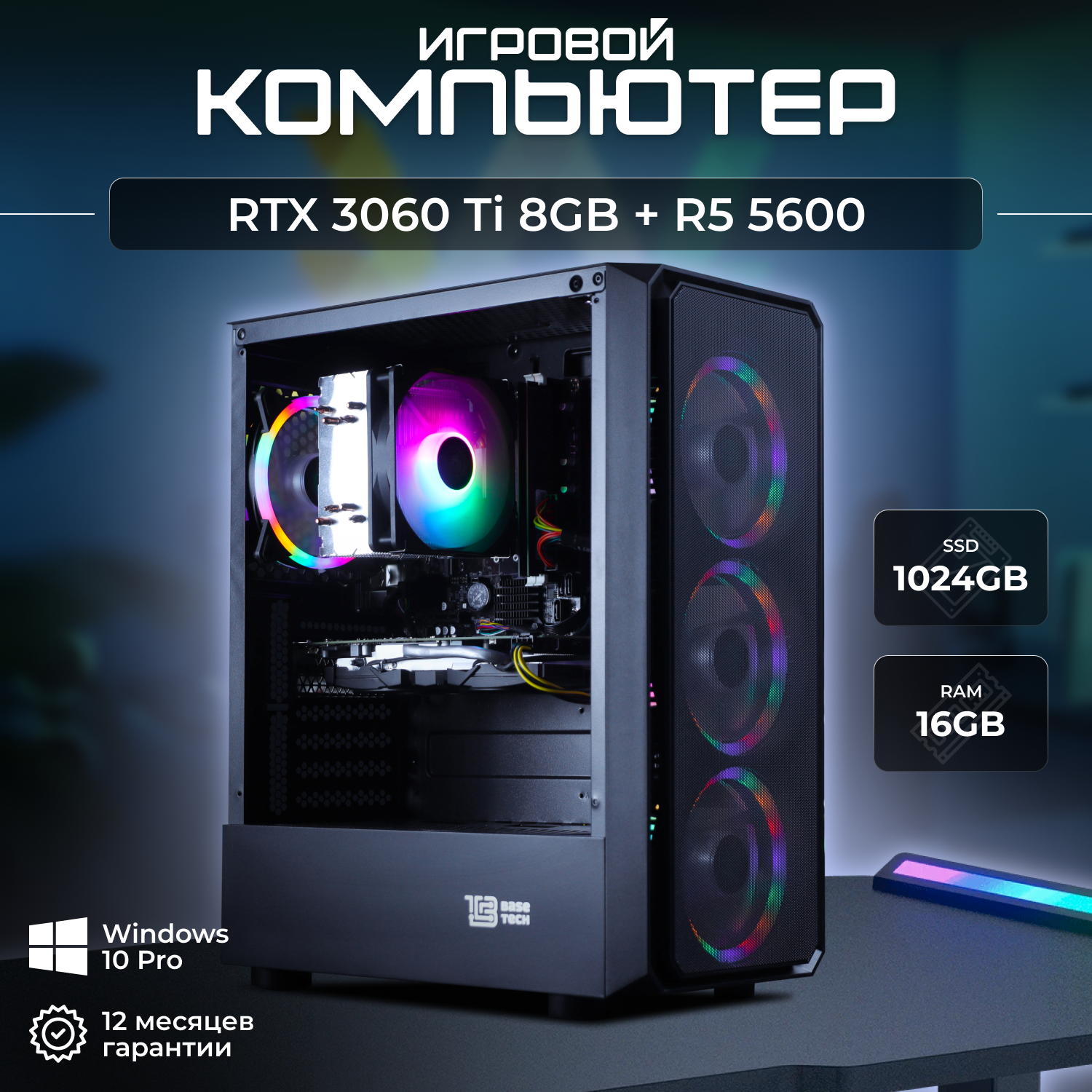 Игровой компьютер R5 5600 3060T 12GB DDR4 16GB SSD 1024GB