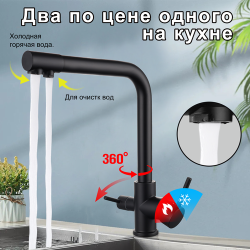 Смеситель для кухни, с фильтром для питьевой воды, кран для кухни, 2 в 1, ванны, раковины в ванную, 320MM, черный