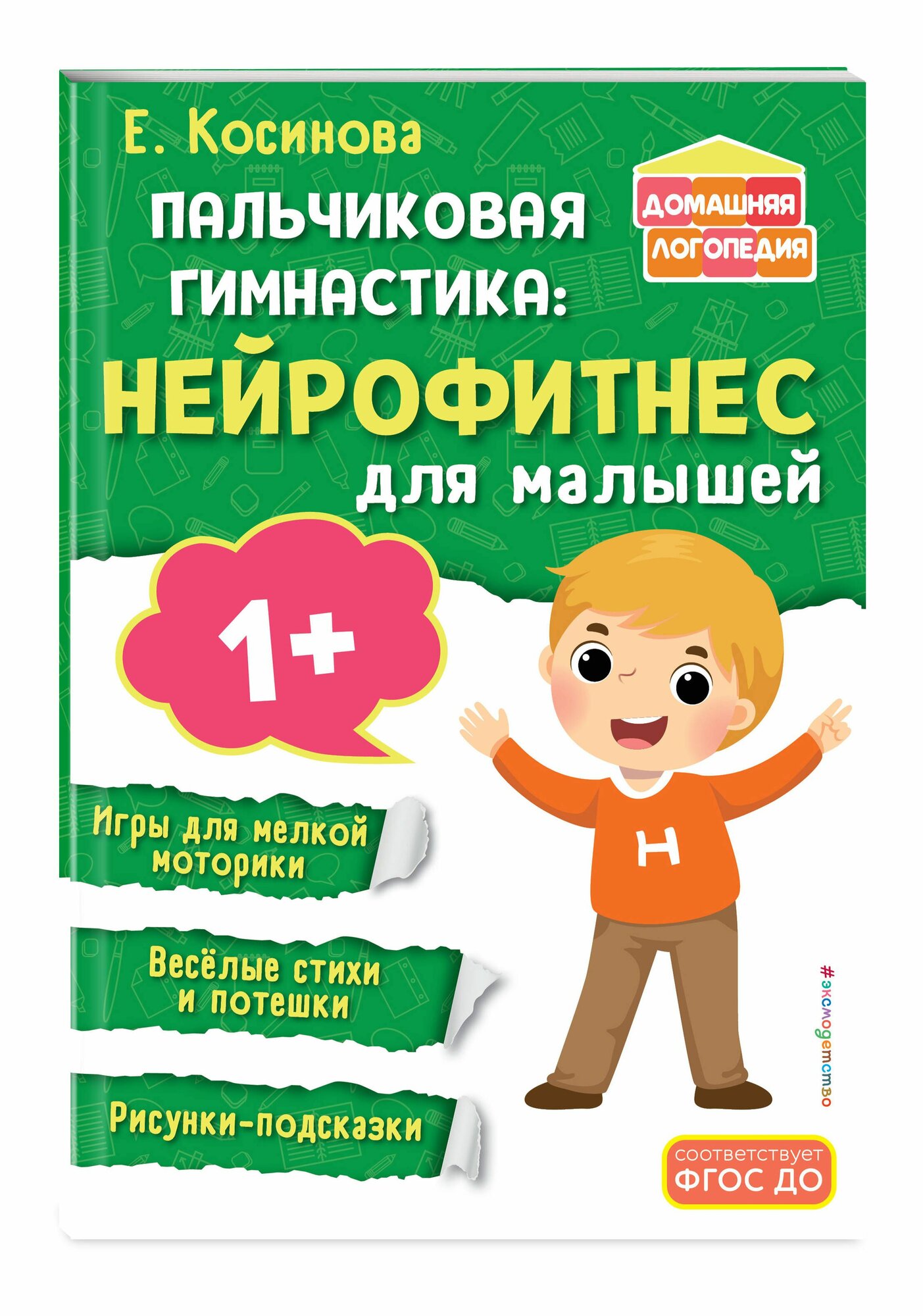 Пальчиковая гимнастика: нейрофитнес для малышей