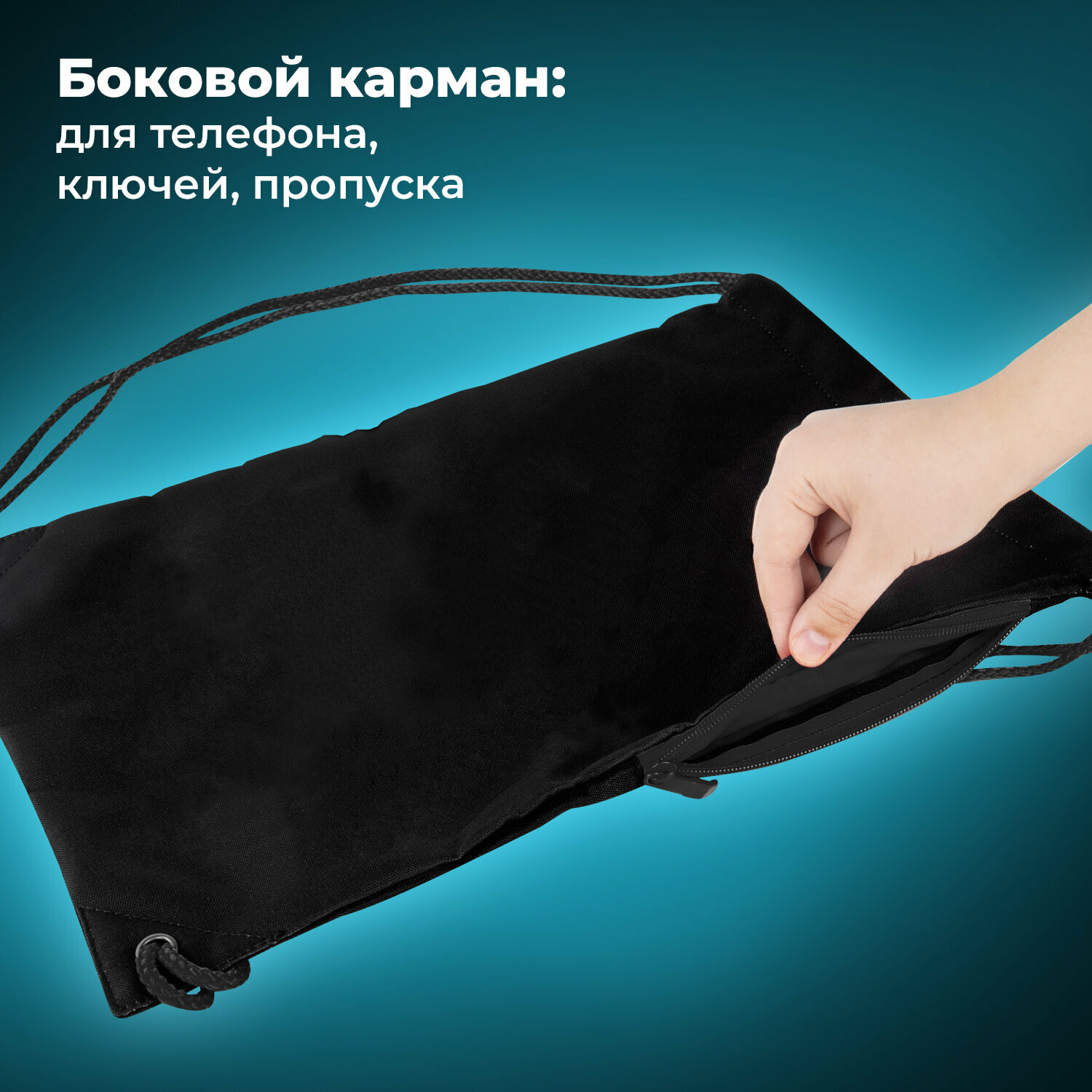 Мешок для обуви Brauberg плотный, карман на молнии, подкладка, 43х33 см, Total Black, 272427 — фото 1