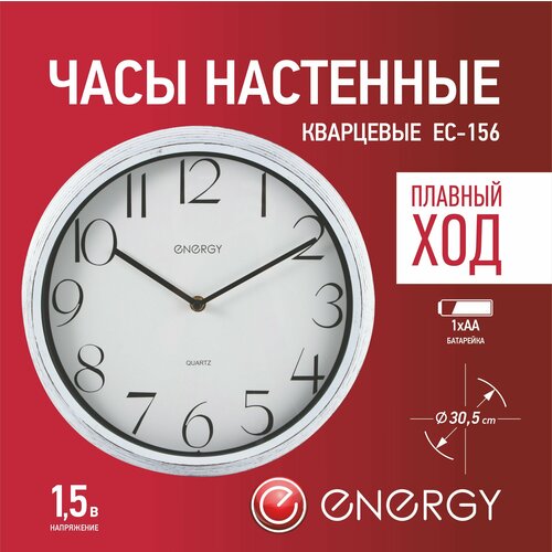 фото Часы настенные кварцевые energy ес-156, белый