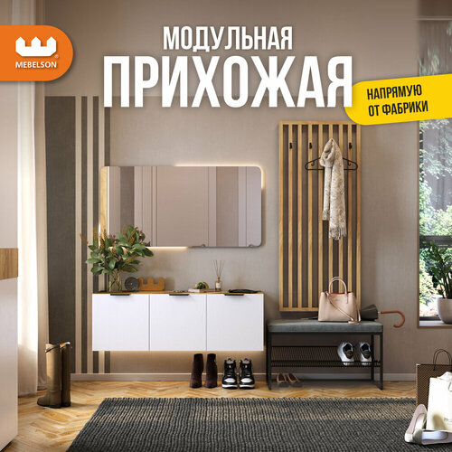 Модульная прихожая 