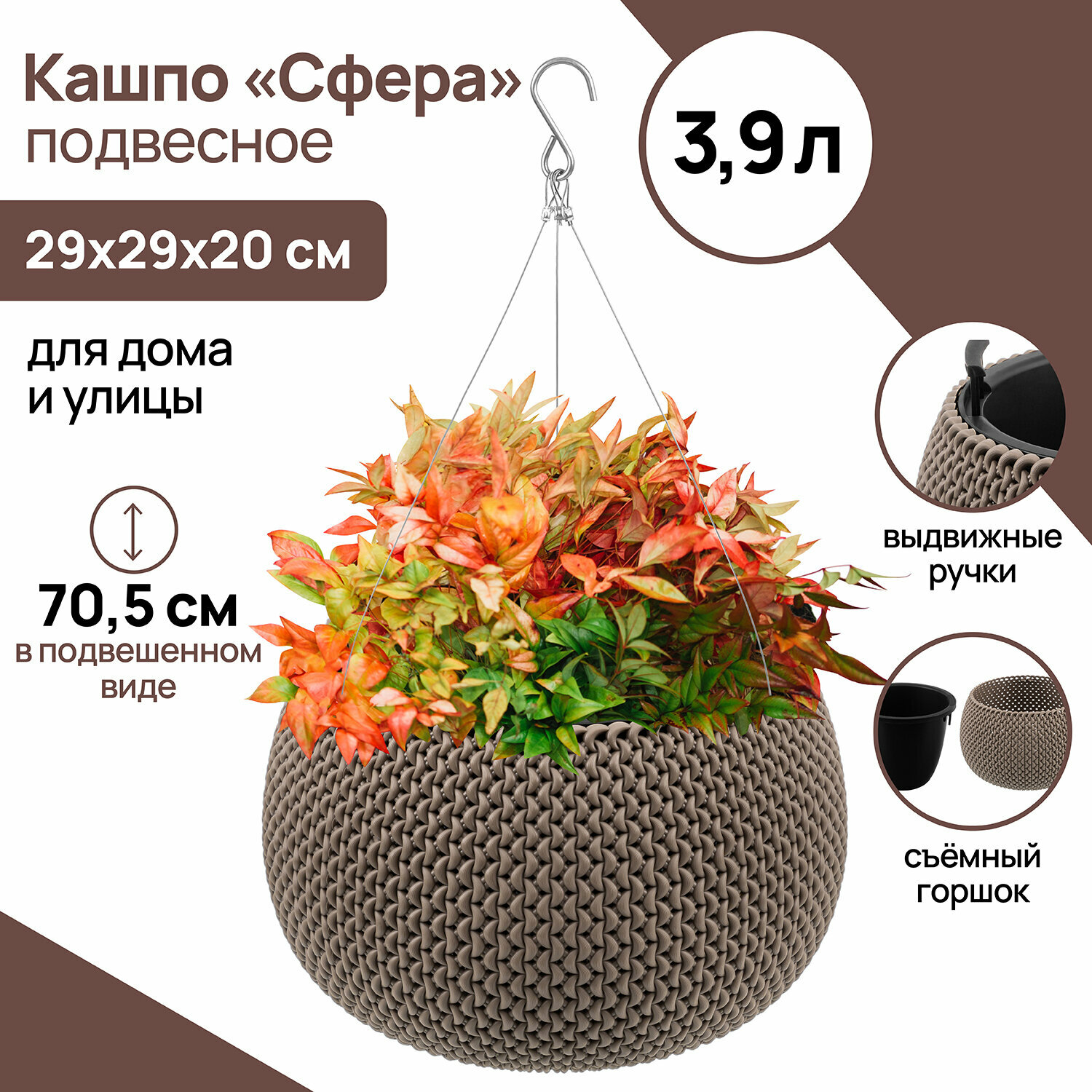 Кашпо 3,9 л 29х29х20 см El Casa Сфера, серо-коричневое, подвесное