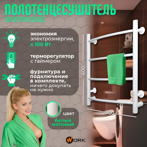 Полотенцесушитель электрический WORK-Паритет 60x50 белый с терморегулятором 4 перекладины 9166₽