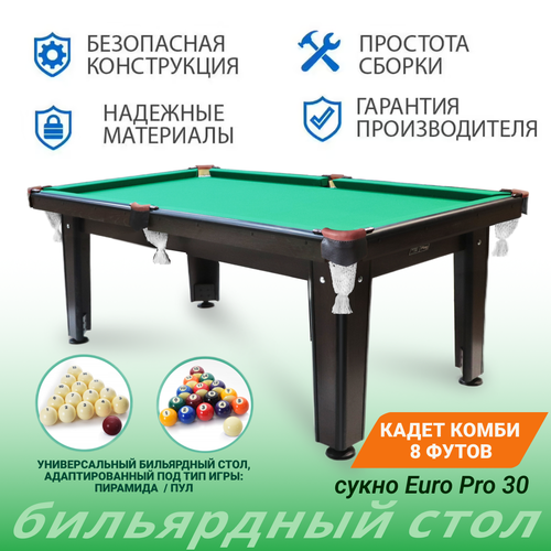 Бильярдный стол Кадет Комби 8 футов для русской пирамиды для американского пула 57708₽