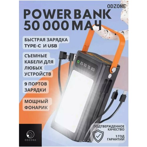 Повербанк 50000 с быстрой зарядкой и фонариком 185000₽