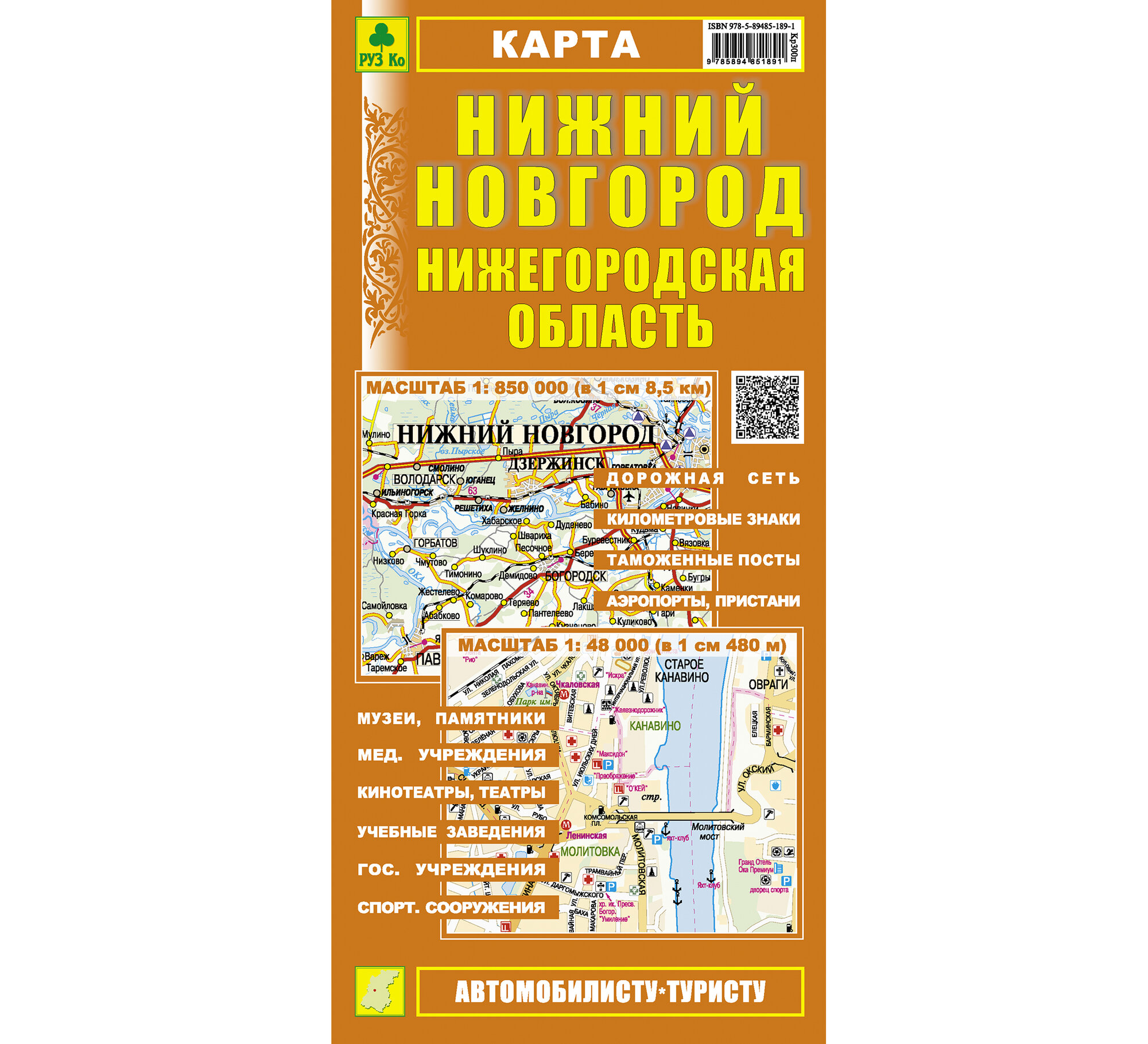 Нижний Новгород. Нижегородская область. Карта. С достопримечательностями. Со списком улиц и населенных пунктов.