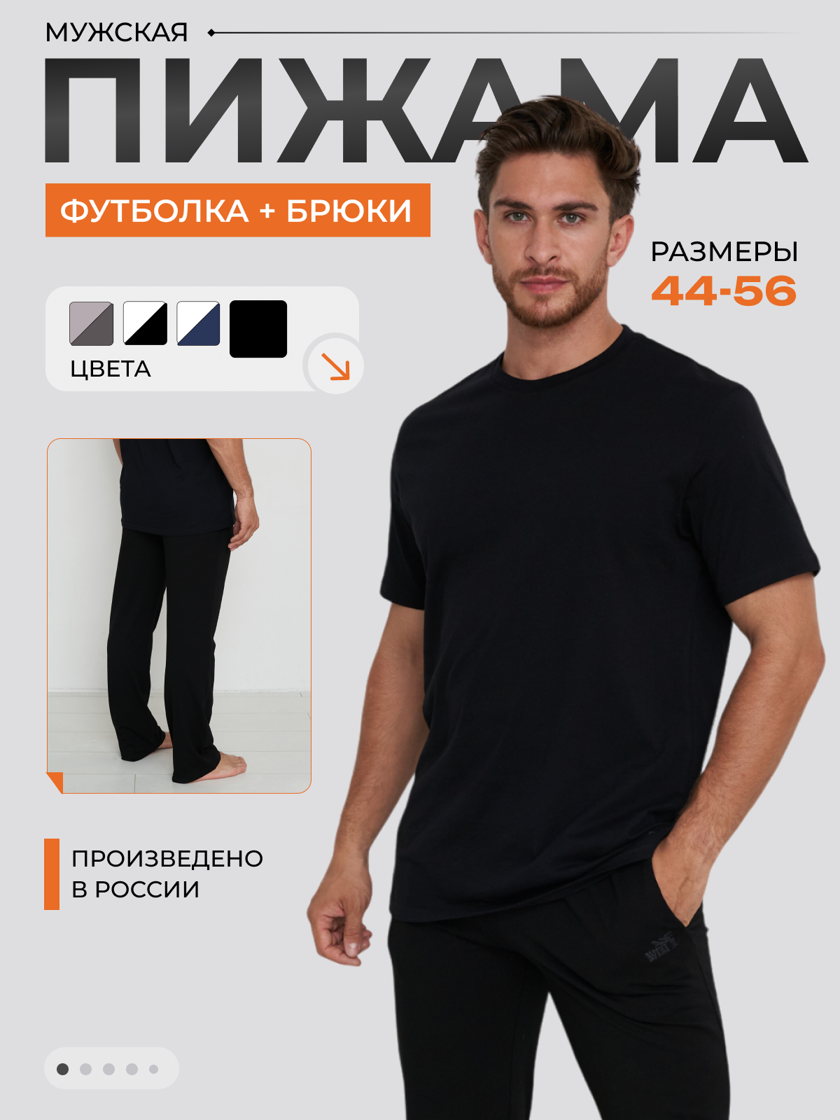 Пижама WIXI
