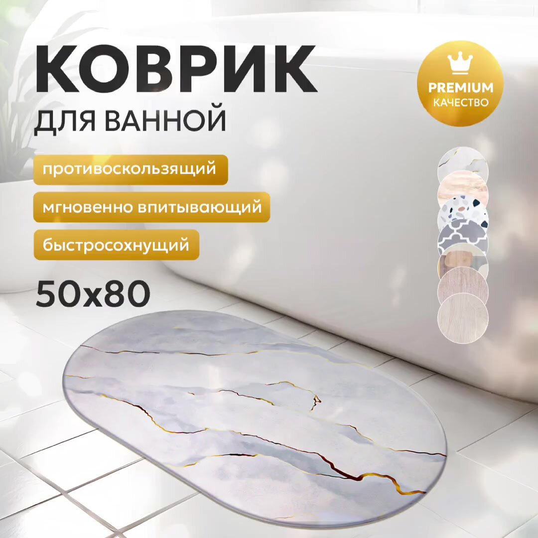 Коврик для ванной комнаты и туалета 50х80 овальный Karpee Home — фото 1