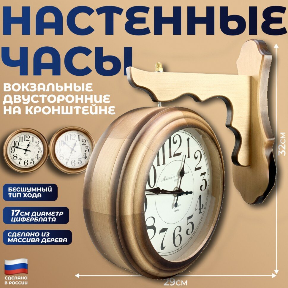 Подарки Настенные часы "Вокзальные" из дерева на кронштейне