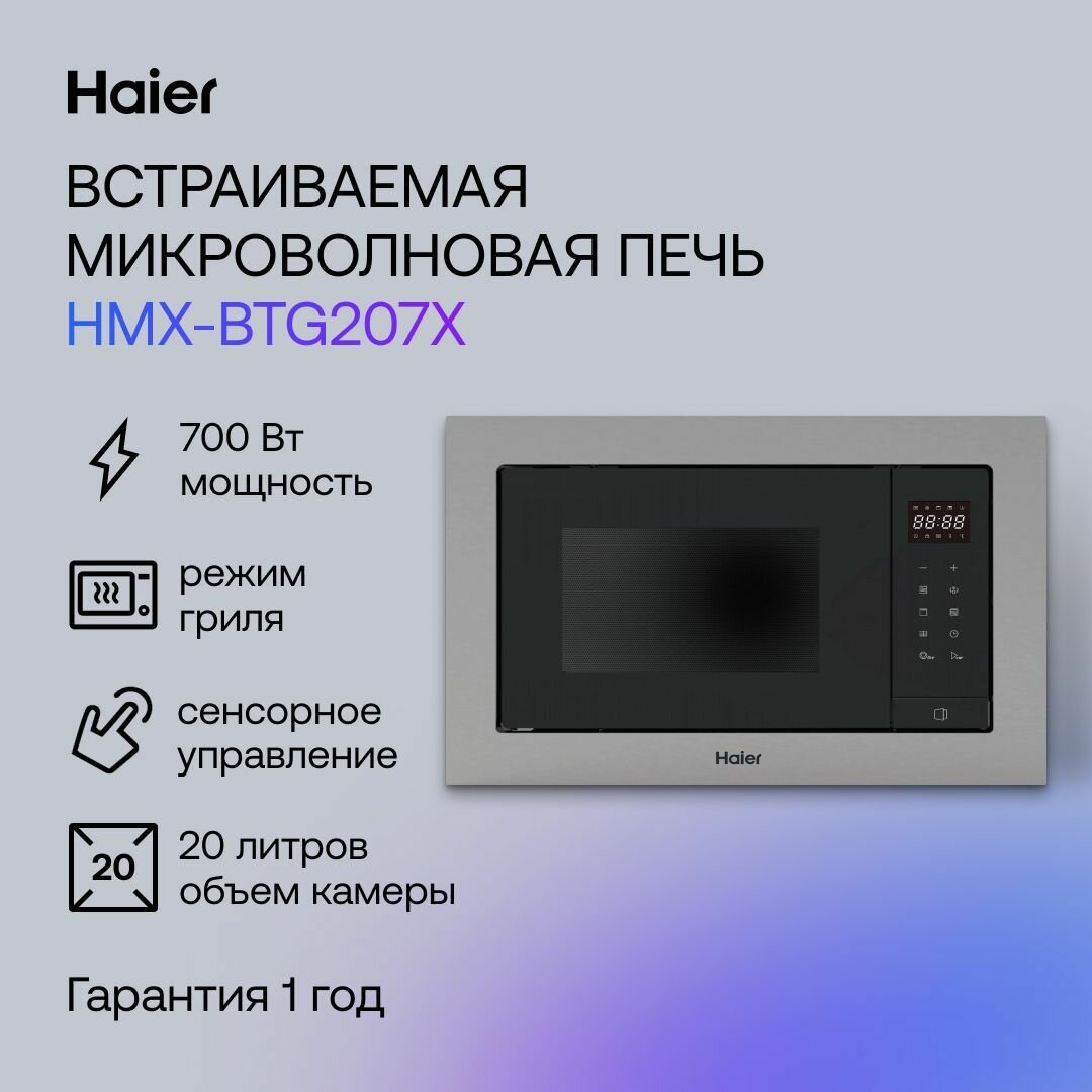 Встраиваемая микроволновая печь Haier HMX-BTG207X, черный