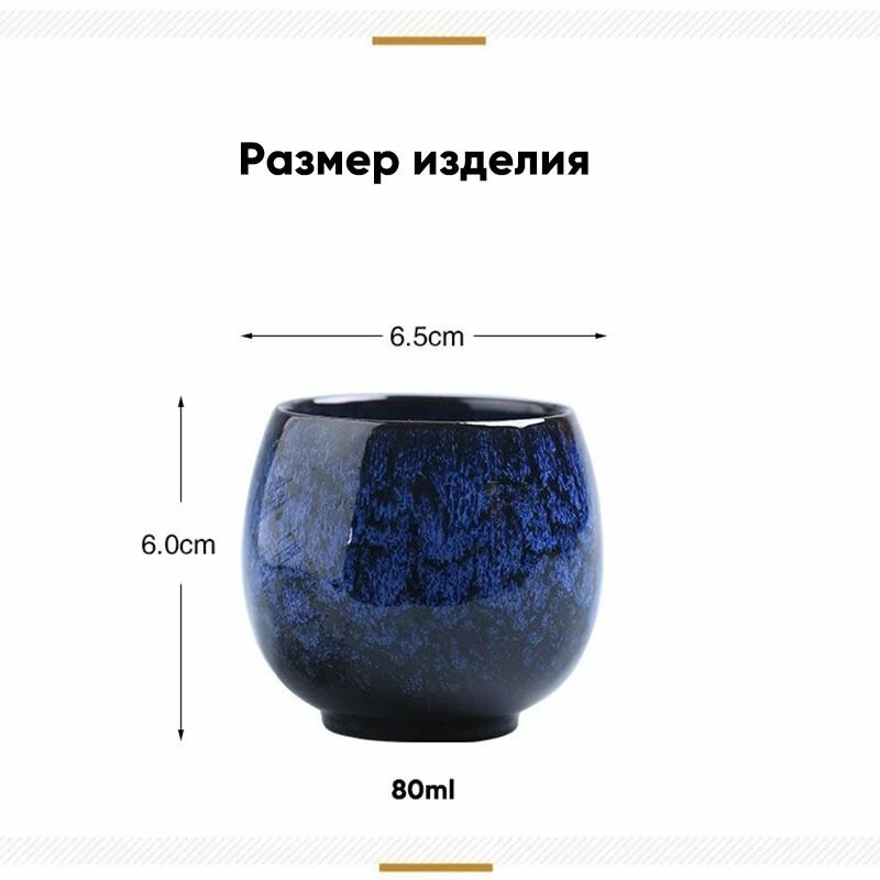 Керамическая чашка, 80 мл, 1 шт.