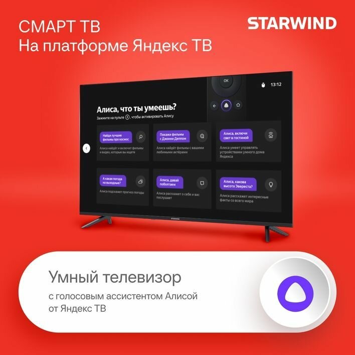 Телевизор LED Starwind 43" SW-LED43UG403 Smart Frameless черный/4K Ultra HD/DVB-T/60Hz/DVB — фото 1