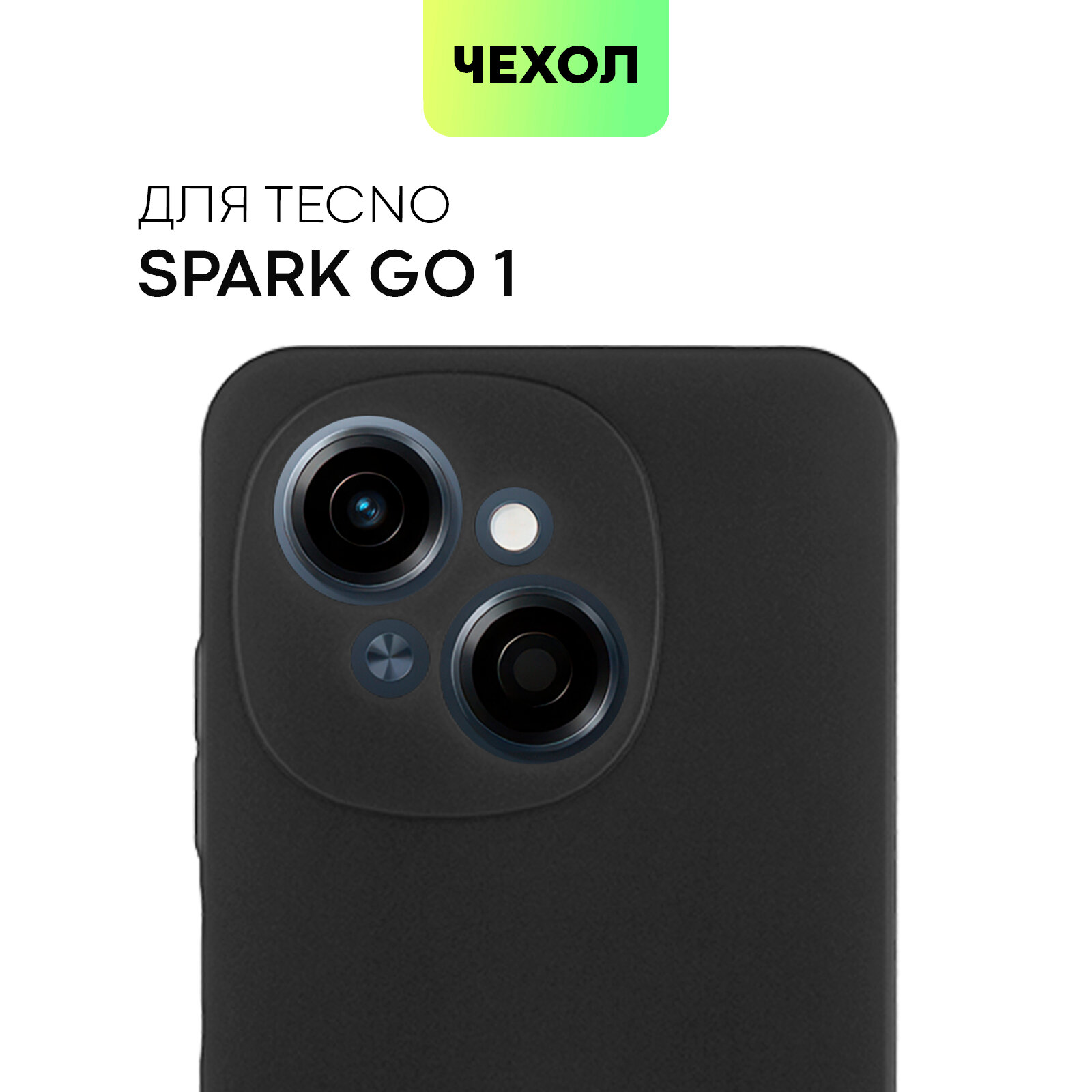 Матовый силиконовый чехол Broscorp на Tecno Spark Go 1 (Техно Спарк Го 1), тонкий, soft-touch, черный