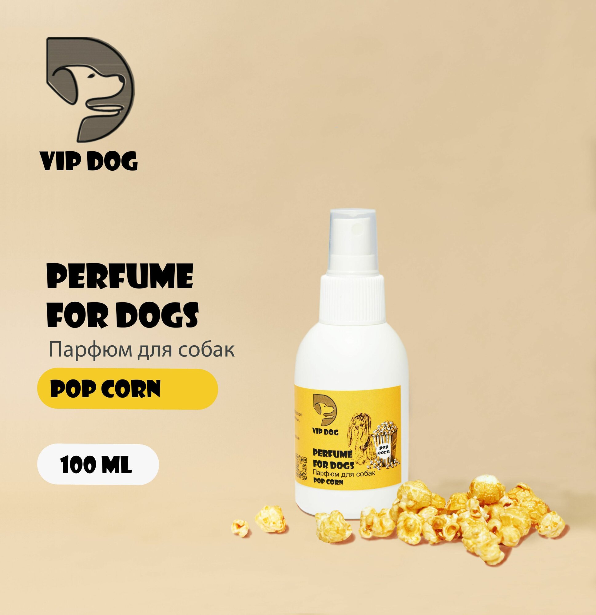 Парфюм для собак попкорн VIP DOG 100мл