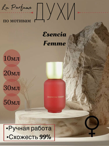 Изображение товара Духи по мотивам Esencia Femme Loewe