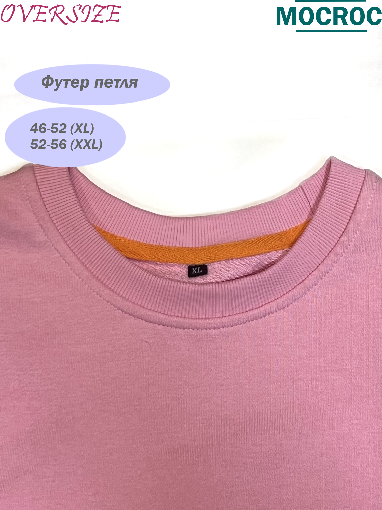 Свитшот Mocroc, размер 2XL, , розовый — фото 1