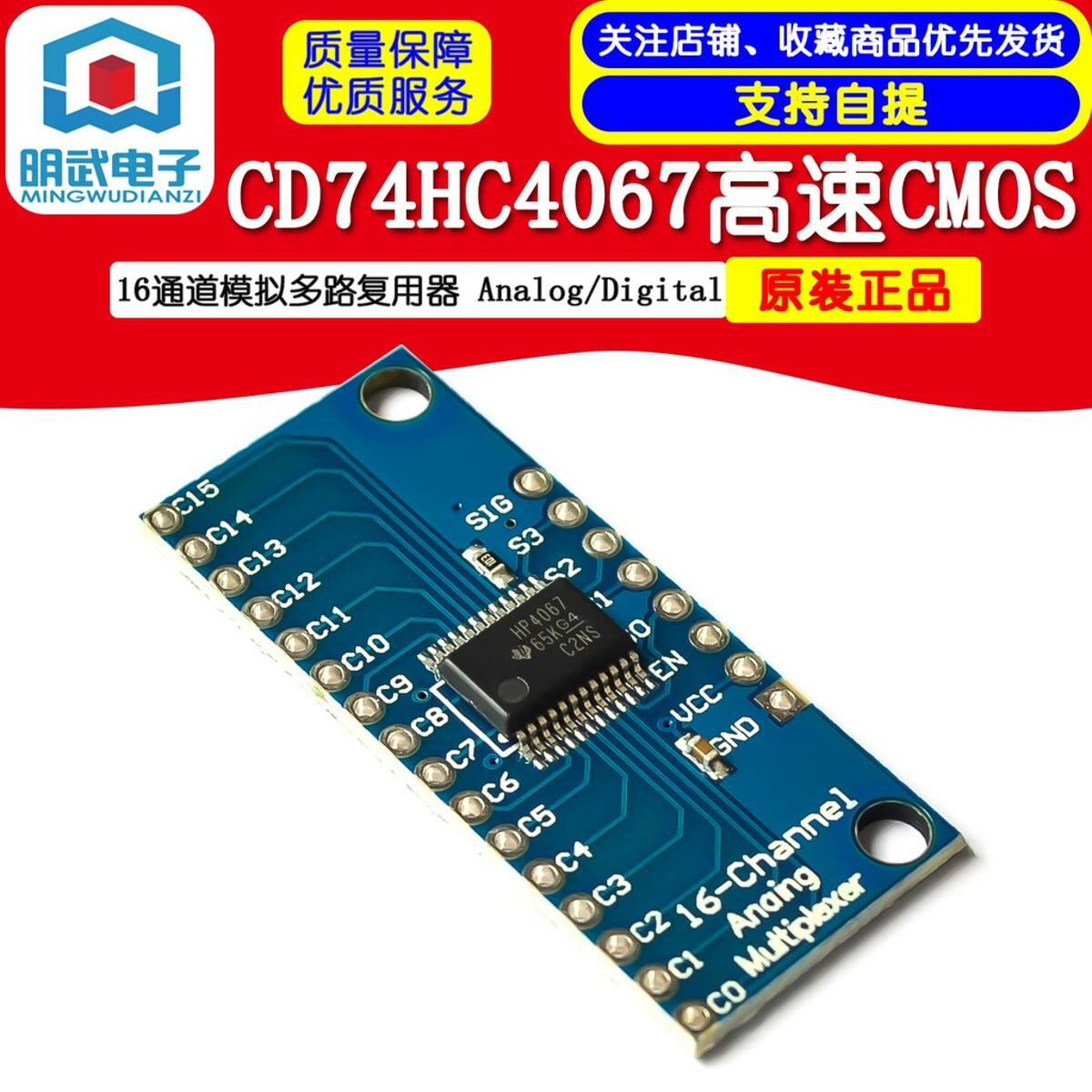 CD74HC4067 Высокоскоростной CMOS 16-канальный аналоговый мультиплексор для аналоговых/цифровых сигналов