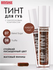 Тинт для губ с гиалуроновым комплексом LUXVISAGE LIP TINT AQUA GEL hyaluron comp...