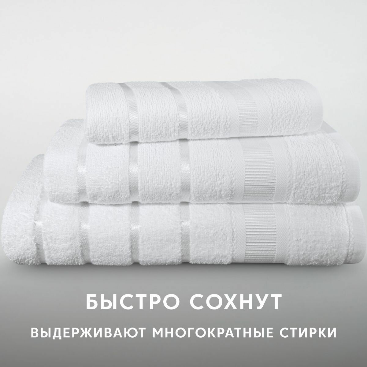 Набор полотенец махровых Севилья, Diana , 3 шт 30х50, 50х90, 70х140, хлопок , Цвет: Белый — фото 1