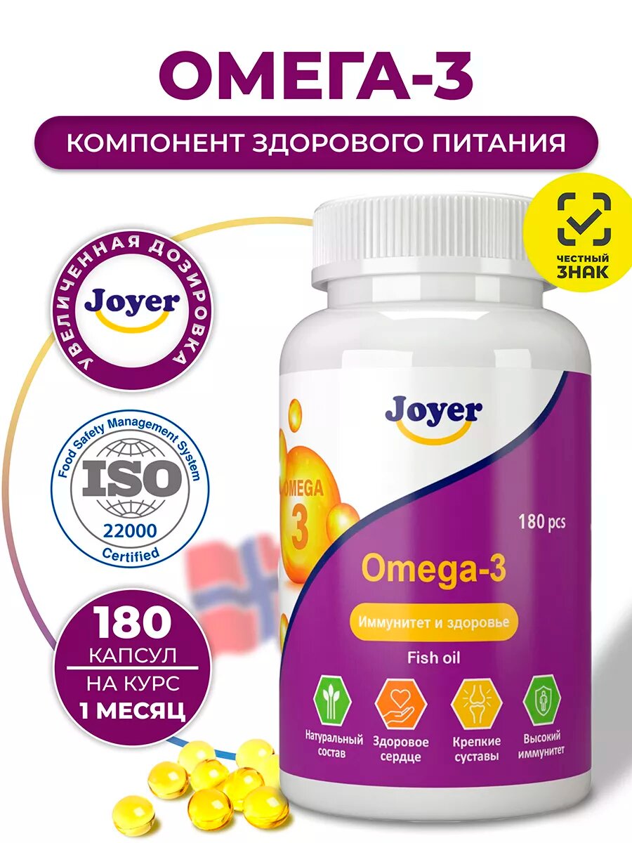 Омега 3 Рыбий жир в капсулах 3000мг витамины Omega 3 Норвежское сырье Joyer